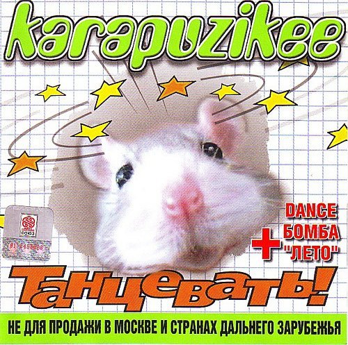Karapuzikee - Лето
