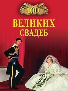 Великих свадеб