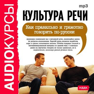 Культура речи 2