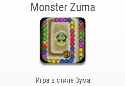 monster zuma