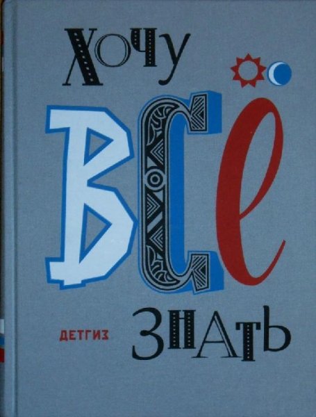 Хочу все знать 1975 (неполный)