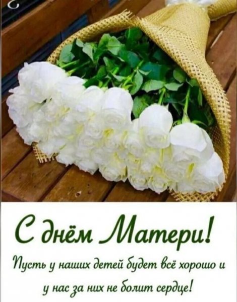 С днём матери