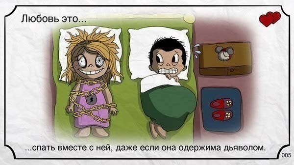 Любовь-это...