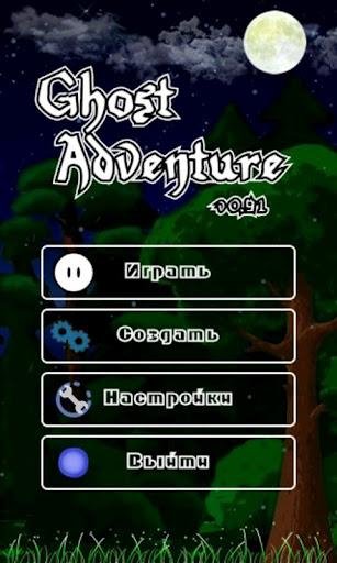 GhostAdventure