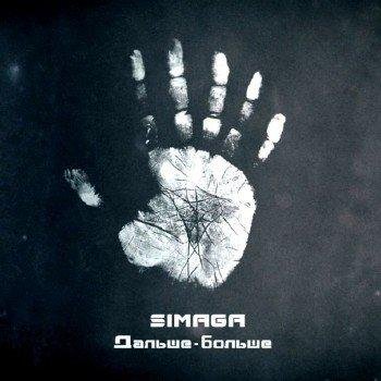11. SIMAGA - ЛюбиМОЯ