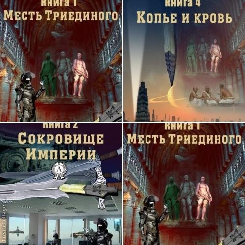 Наследие богов 1 - 4