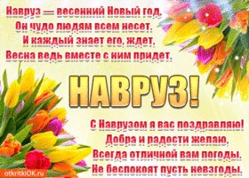 s-navruzom-s-prazdnikom-vesny-51537-7121131