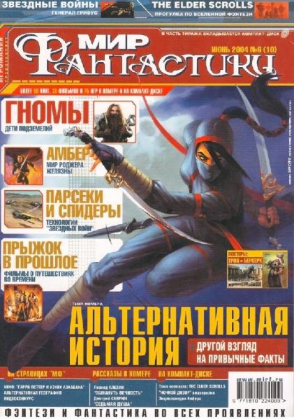 мир фантастики 06 2004
