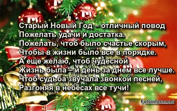 старый Новый год