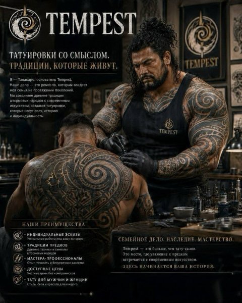 Тату от примарха 2 легиона