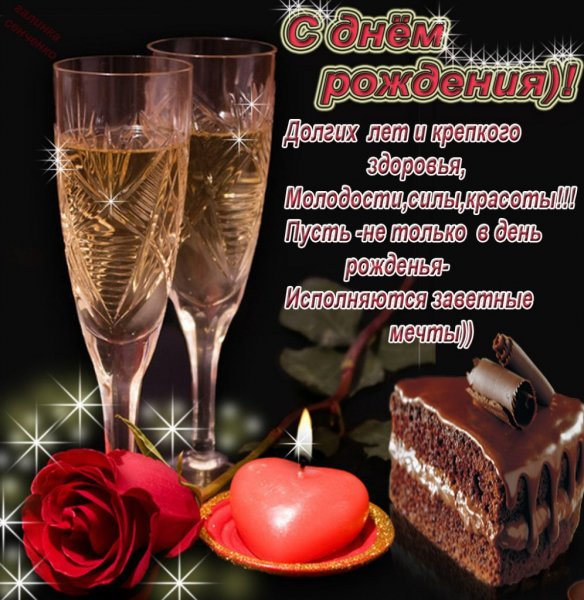 С Днем Рождения