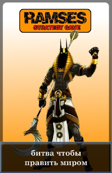 Ramses Strategy game v 4.1