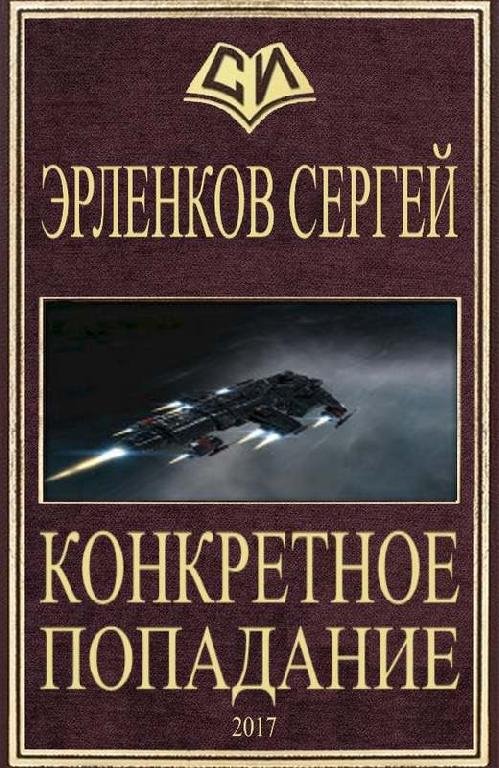 Конкретное попадание. EVE