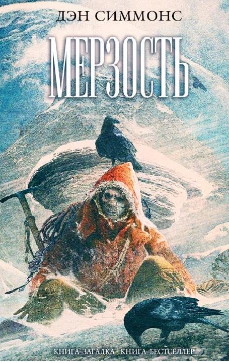 мерзость