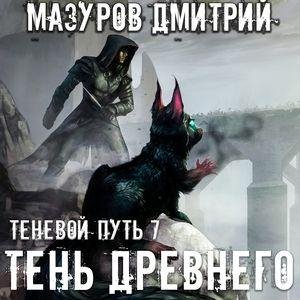 Mazurov Dmitrij - Tenq Drevnego