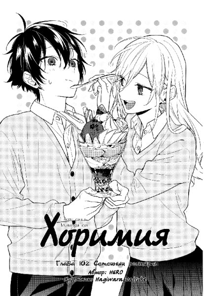 Horimiya v13 ch102