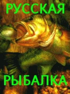 Русскаярыбалка 2 2.6