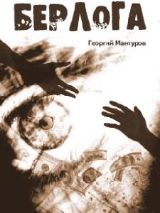 Berloga