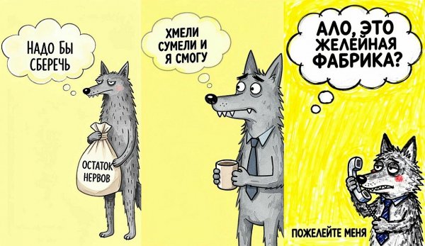 Волк Пожалейте