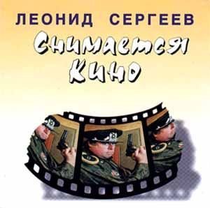 Леонид Сергеев - Анталия