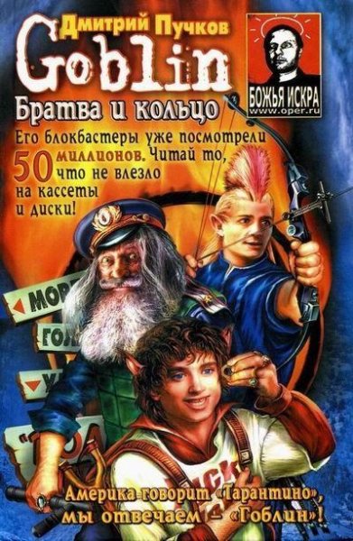 Пучков Дмитрий Братва и Кольцо fb2