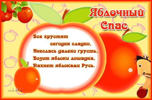 ЯБЛОЧНЫЙ СПАС (7)