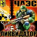 Liquidator