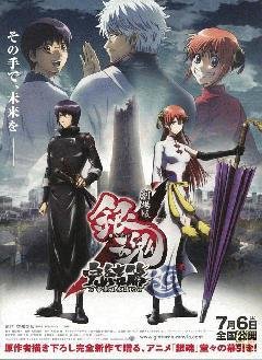 Гинтама Фильм 2 Opening - Gintama Movie 2 Opening