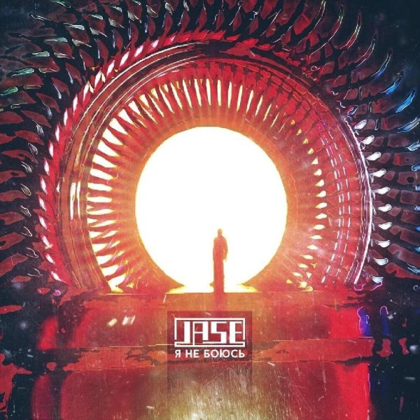 Jase - Нас нет