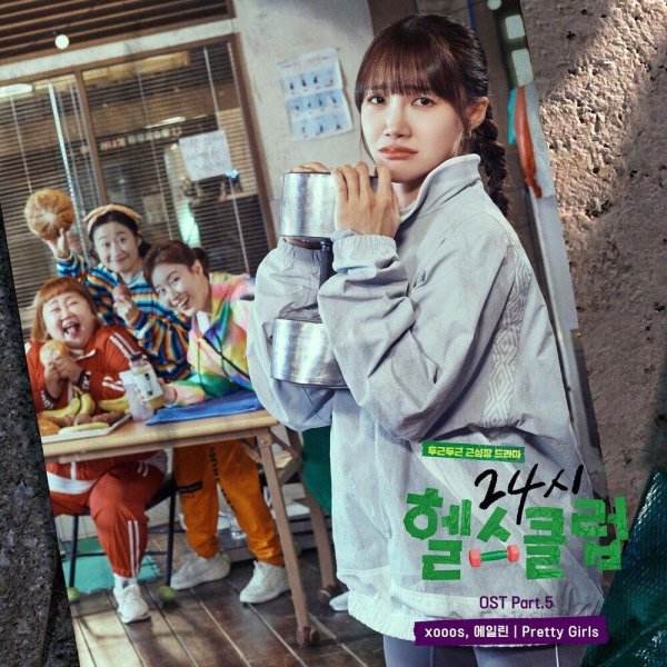 xooos, AILYM - Pretty Girls