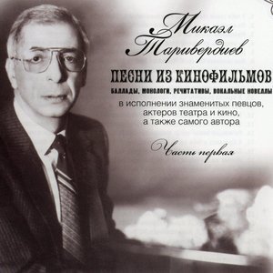 Елена Камбурова, Николай Добронравов, Микаэл Леонович Таривердиев - Маленький принц