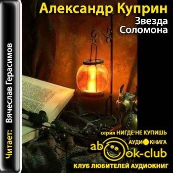 Александр Куприн - Без названия