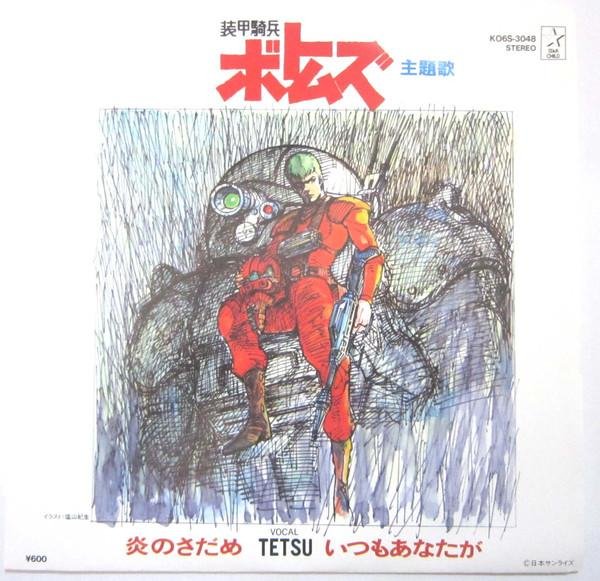 Tetsu - Honoo no Sadame