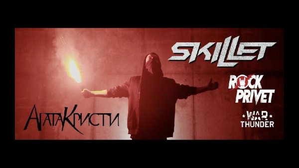 Rock Privet - Как на войне