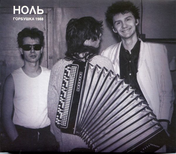 Ноль - Болты, вперёд!