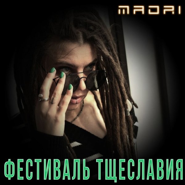 MAORI - Фестиваль тщеславия