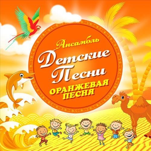 Ансамбль Детские Песни - Кузнечик