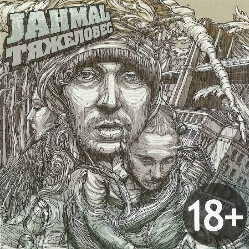Jahmal TGK - Не спрашивай (feat. Ямыч, Лёша Маэстро)