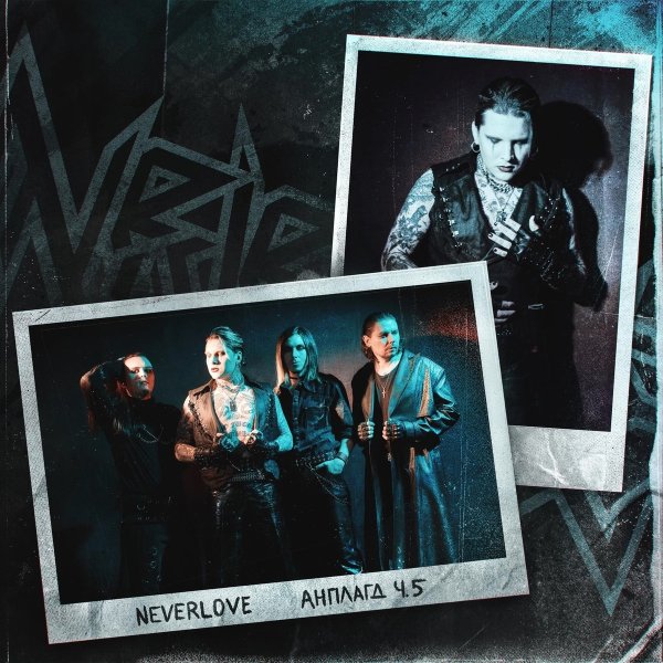 Neverlove - В туалете клуба (Acoustic)