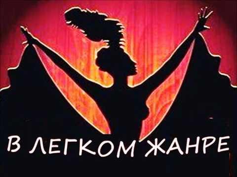 И.Дмитриев - В легком жанре (передача 54-я 1981)