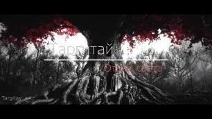 Таргитай - Отряд света
