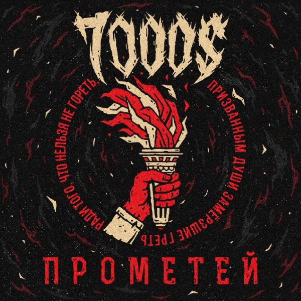 7000$ - Танцуй