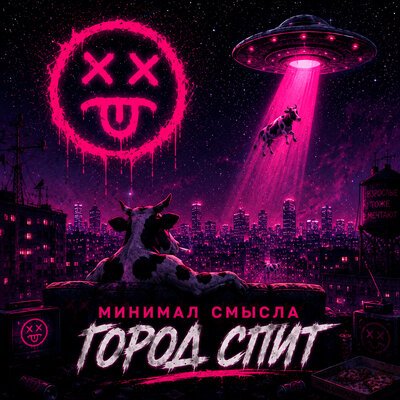 Минимал Смысла - Акула