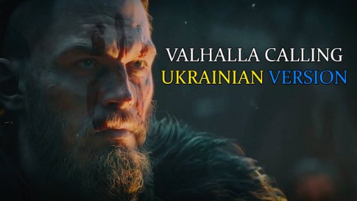 Midgard - VALHALLA CALLING UKRAINIAN VERSION by MIDGARD