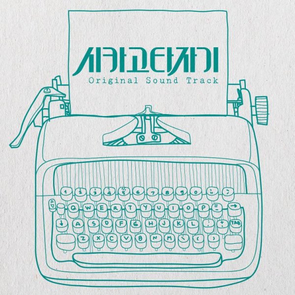 Various Artists - Chicago Typewriter