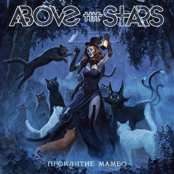Above the Stars, Тария Батурина - Проклятие мамбо
