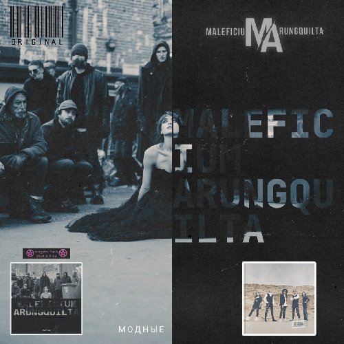 Maleficium Arungquilta - Модные (Instrumental)