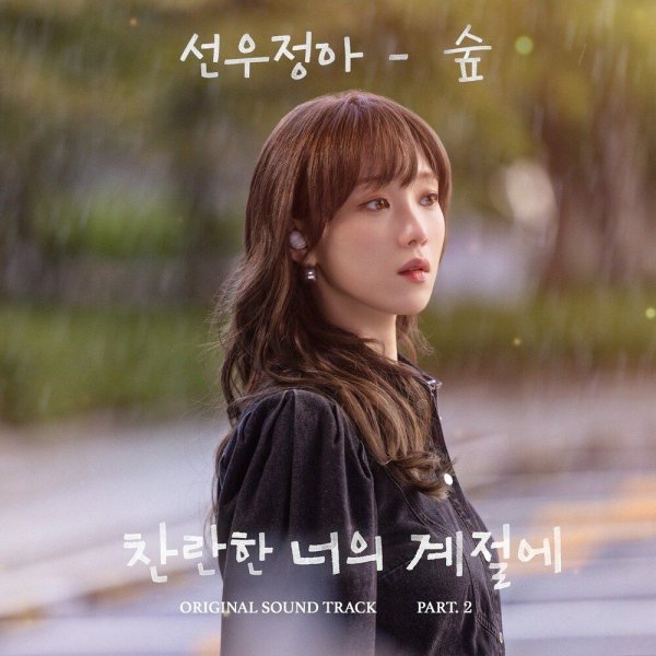 sunwoojunga - Forest