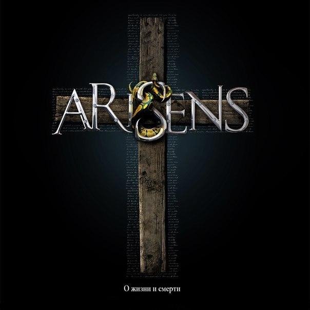 Arisens - За Гранью Себя