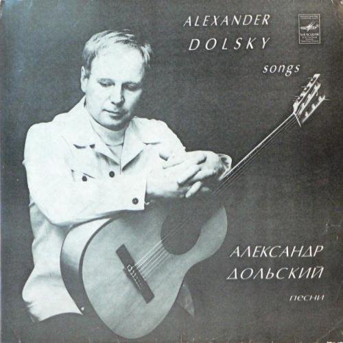 Александр Дольский - Государство синих глаз